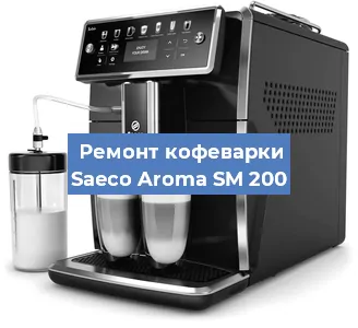 Ремонт клапана на кофемашине Saeco Aroma SM 200 в Перми